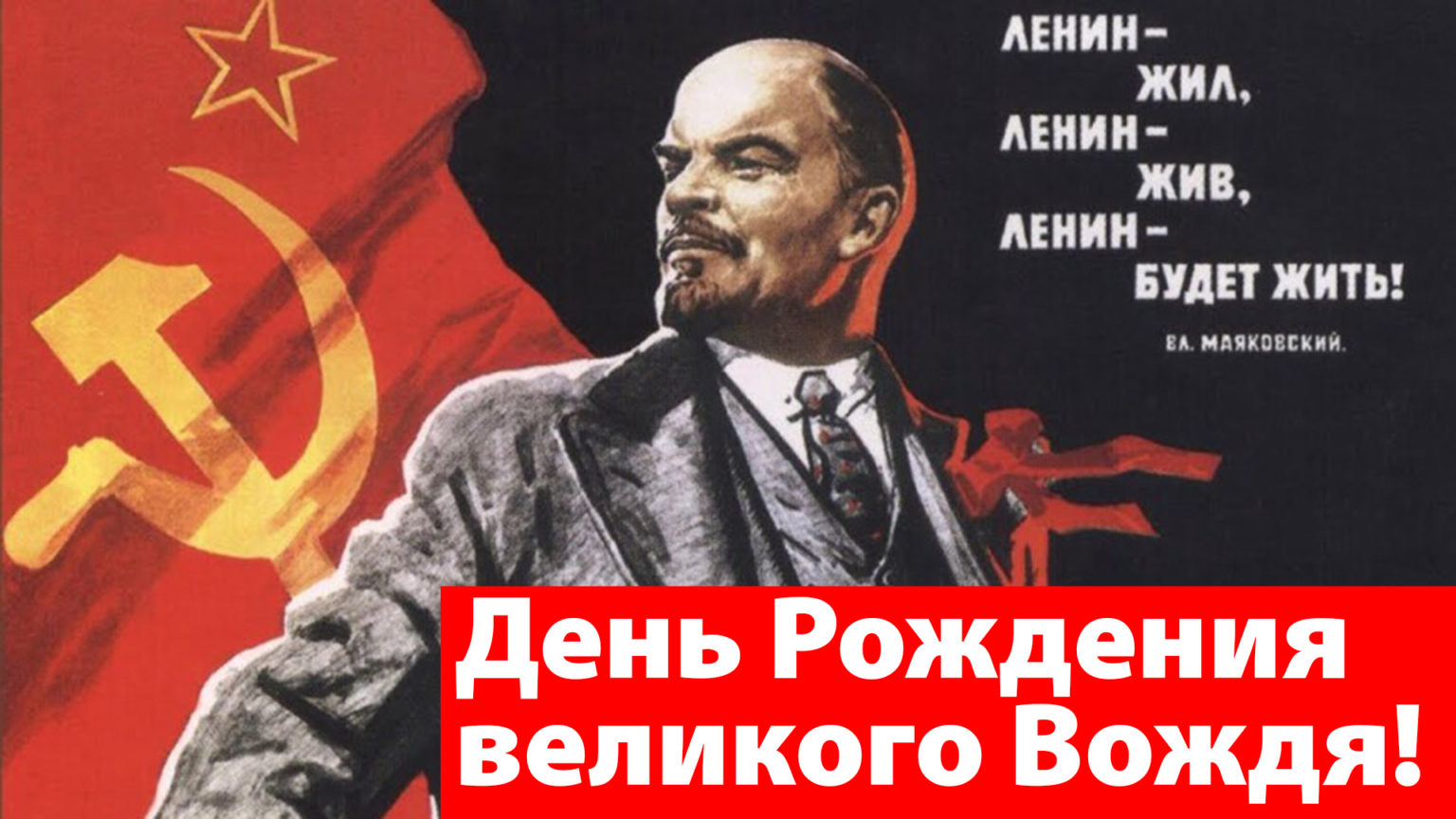 День рождения Ленина открытки СССР