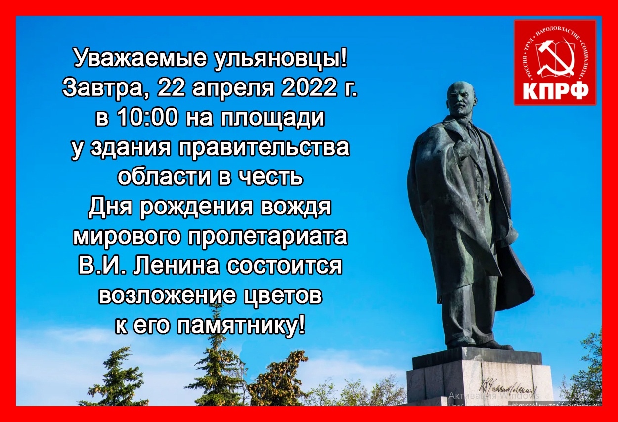 Число рождения ленина. День рождения Ленина плакат. 22 Апреля день рождения Ленина. Дата рождения Ленина. День рождения Ленина поздравления.